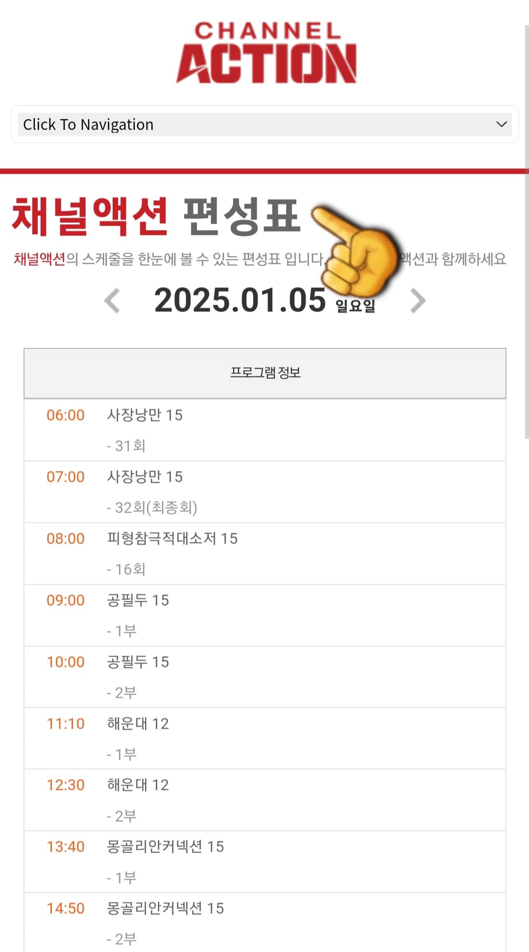 CHANNEL-ACTION(채널액션)-편성표-및-채널번호-확인하는-방법-CHANNEL-ACTION(채널액션)에서는-오늘뿐만-아니라-내일과-모레를-포함해-7일간의-방송-일정을-확인할-수-있는데요.-편성표는-매주-월요일에-업데이트되며,-월요일부터-다음-주-일요일까지의-방송-일정을-제공합니다.-만약-다음-주-화요일의-편성표를-미리-확인하고-싶다면,-다음-주-월요일에-채널액션-편성표-페이지에-접속해-보세요.