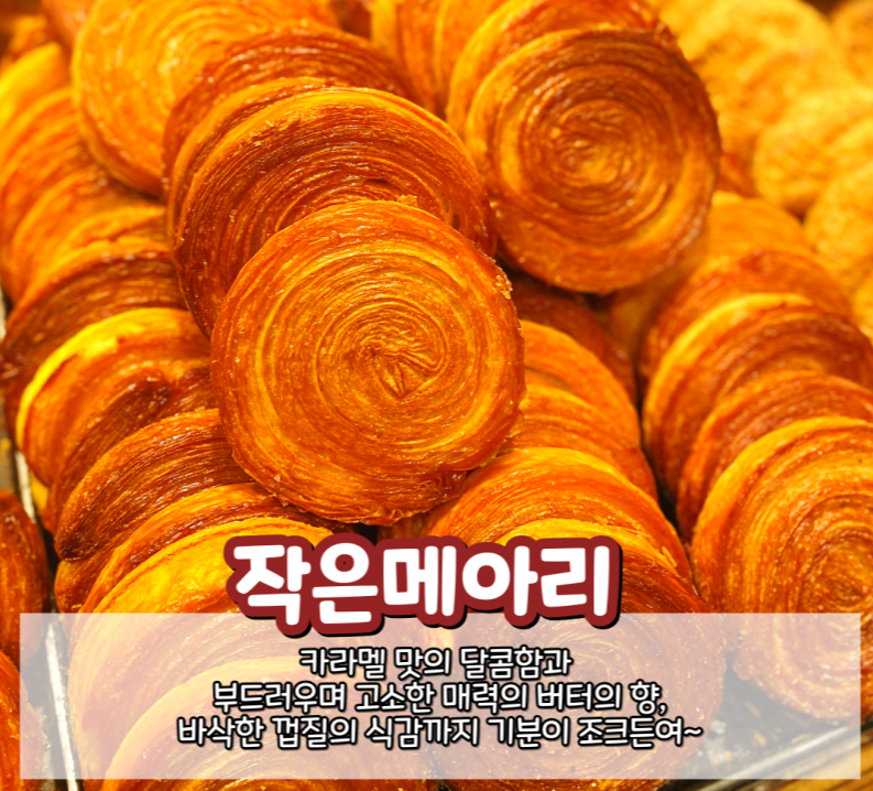 성심당 빵추천 04
