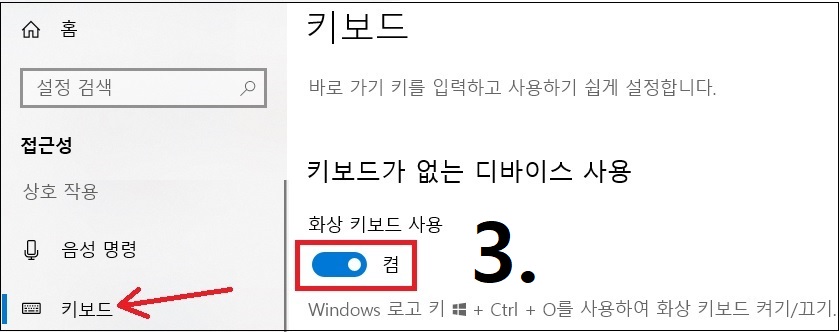 화상키보드-사용