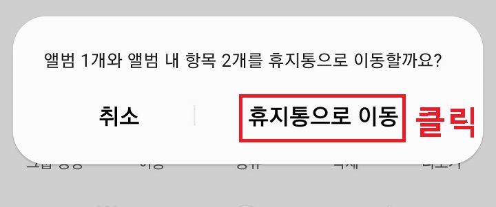 휴지통으로 이동 클릭함