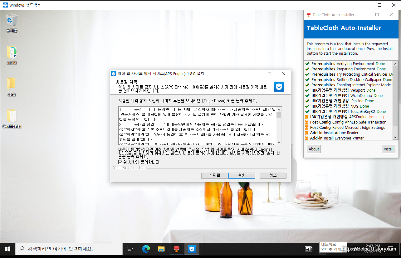 식탁보 사용법-가상머신에서 설치