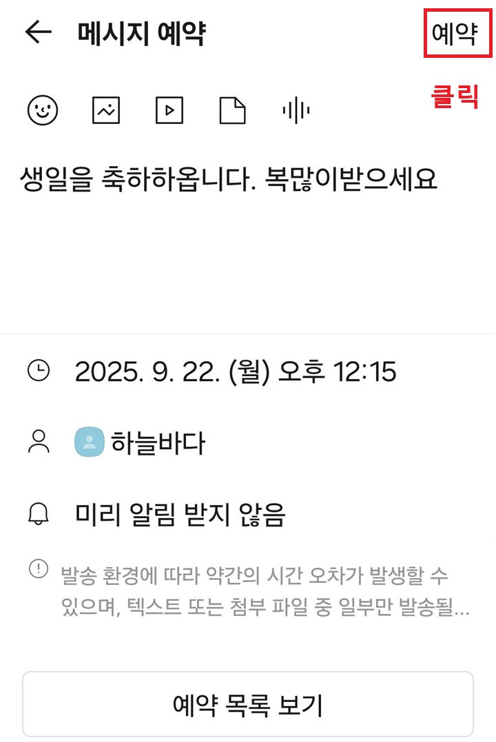 우측상단에 예약 버튼 보임