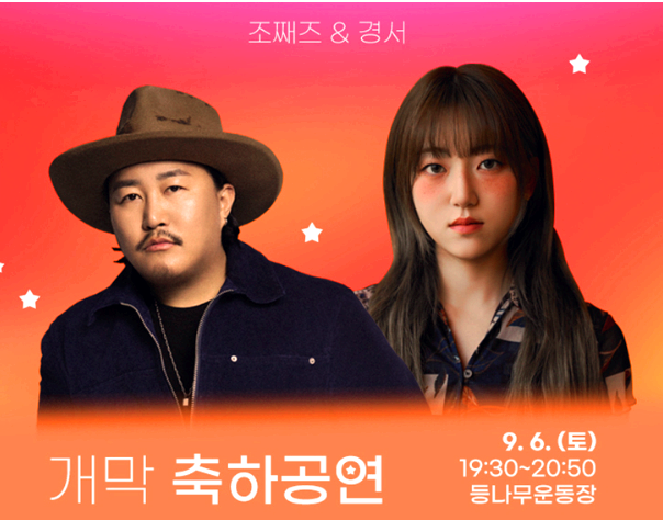 무주 반딧불축제