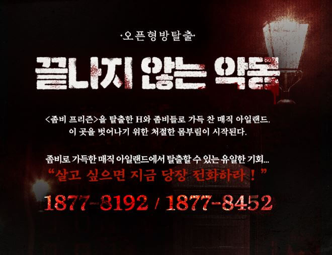 롯데월드할로윈축제방탈출