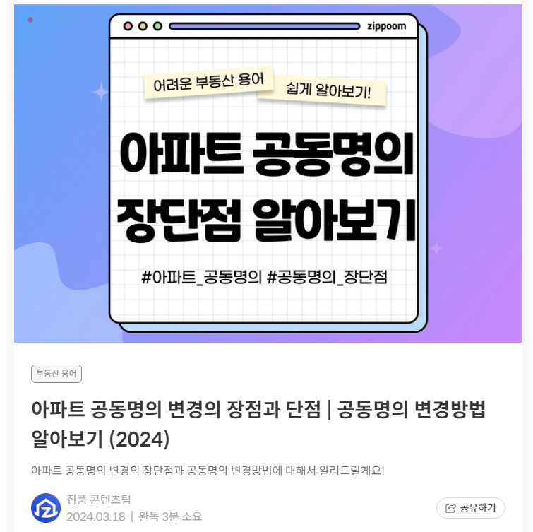 부동산 공동명의 변경 완전 분석, 절차, 영향, 그리고 주의사항