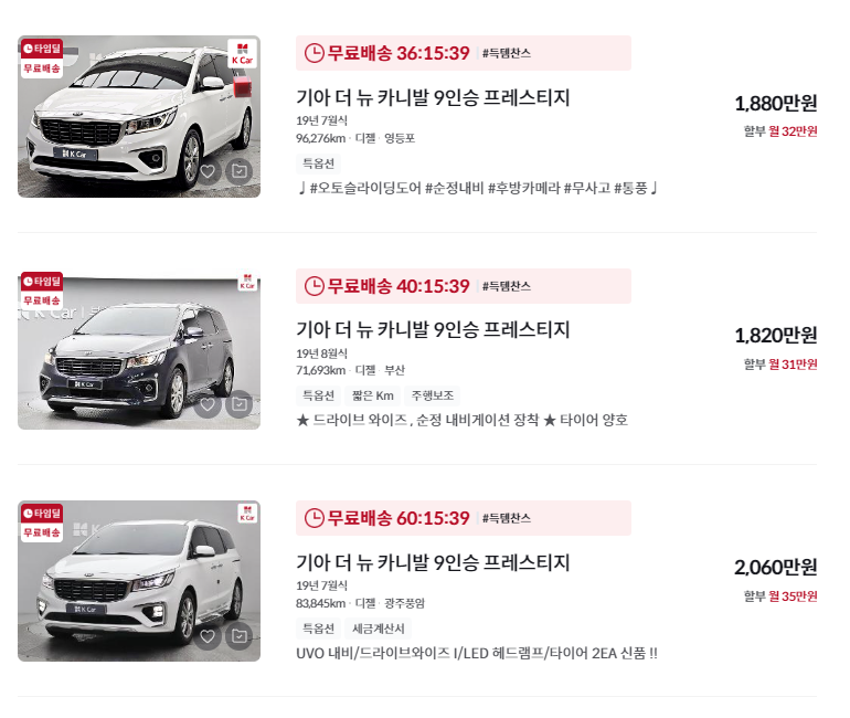 카니발 중고차 중고차 가격 시세표 세금 계산