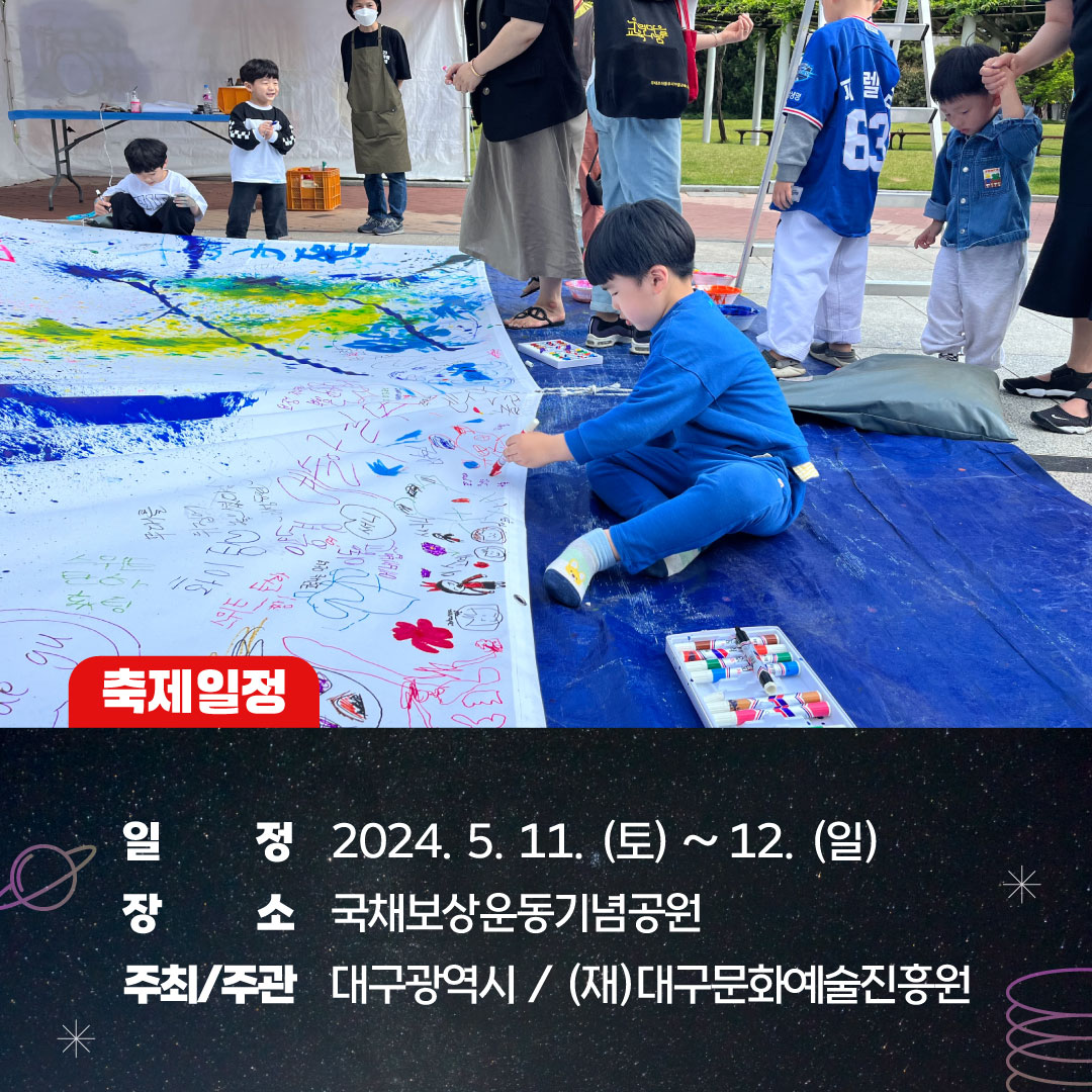  2024 판타지아 대구 페스타 프로그램