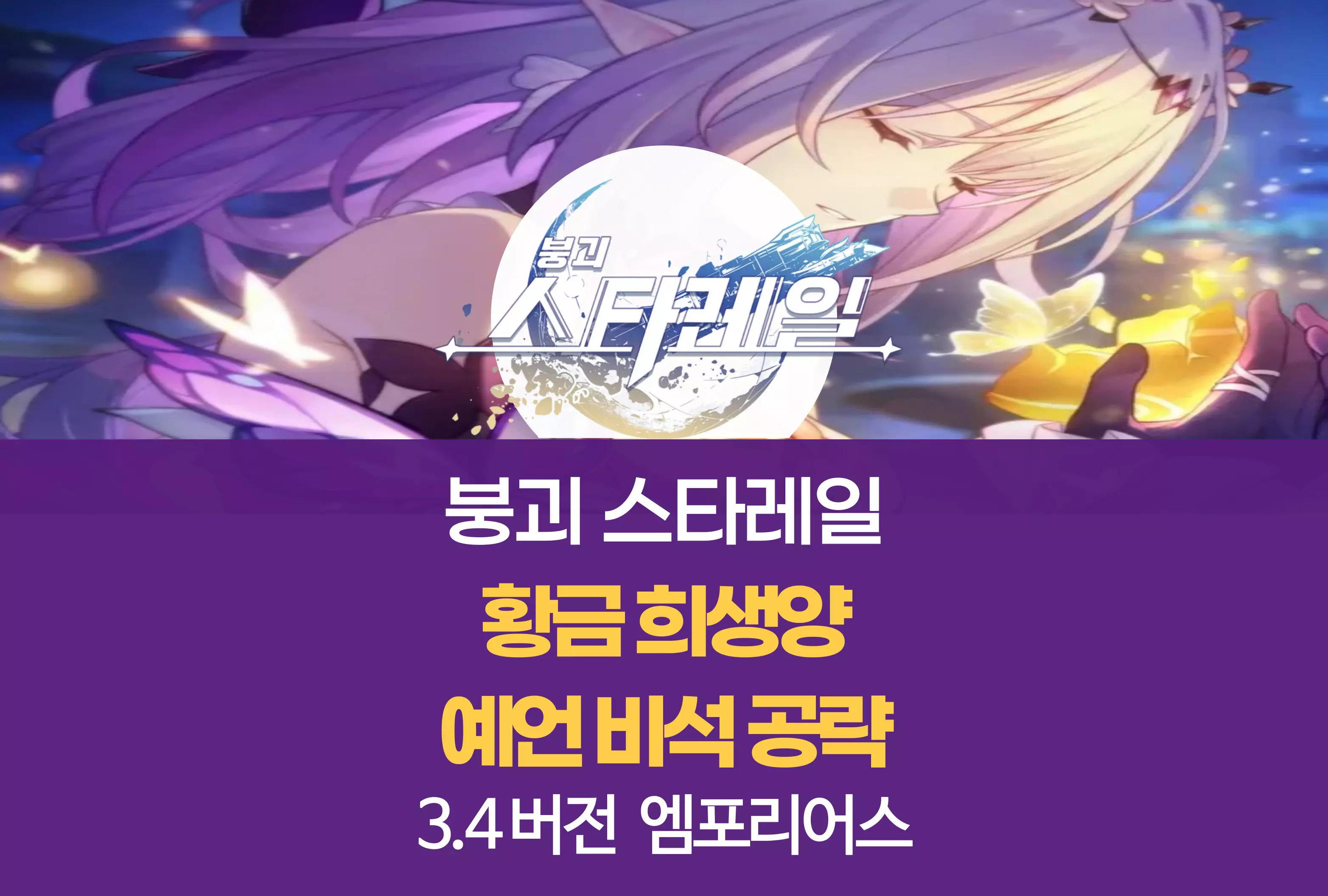 붕괴 스타레일 Honkai Star Rail