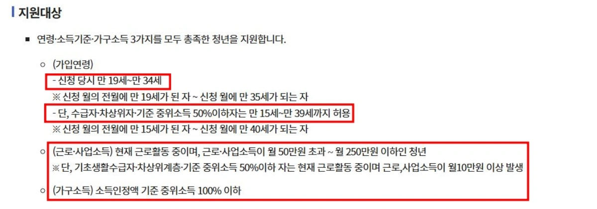 청년내일저축계좌-지원대상