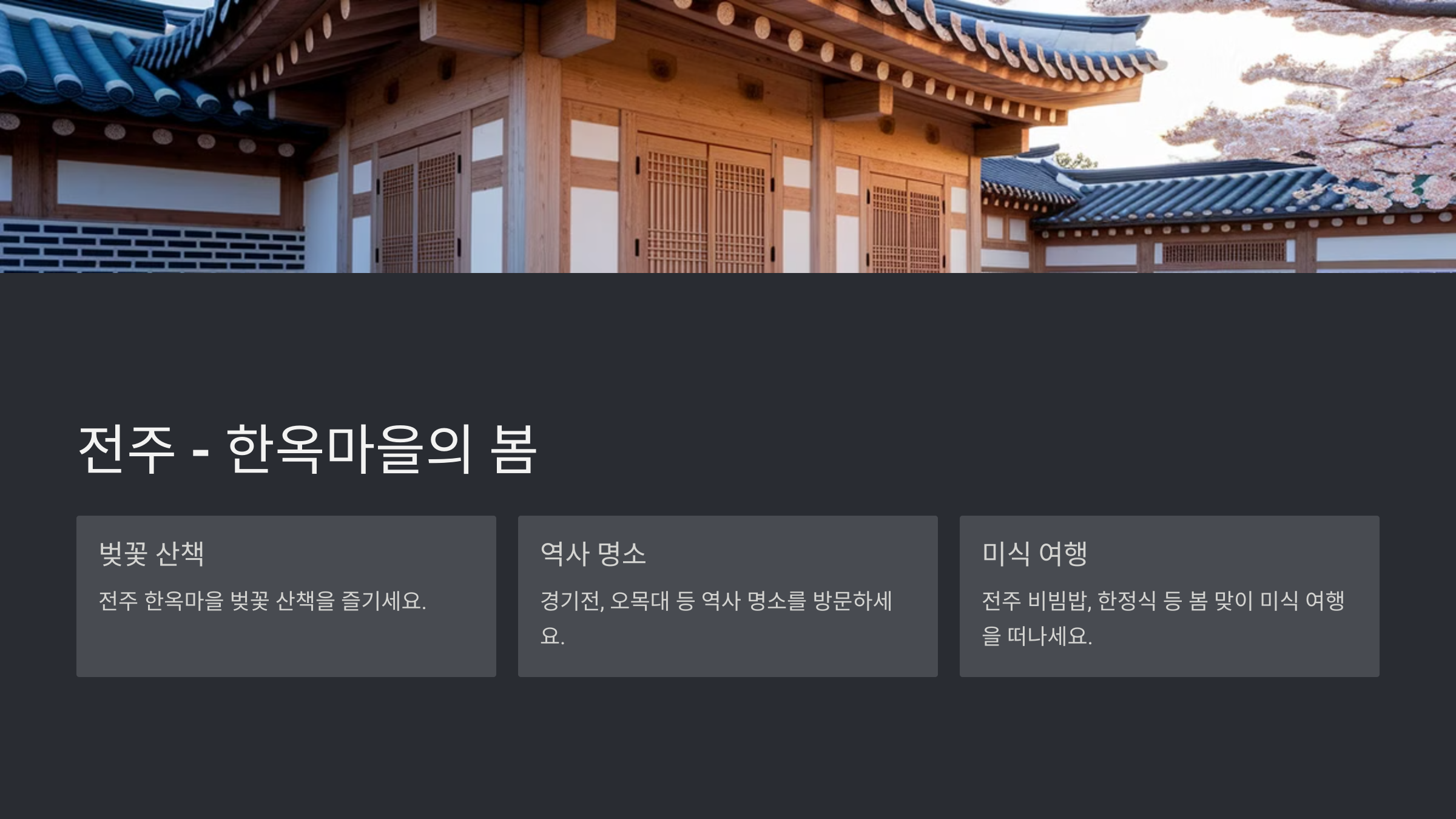 3월 국내여행 베스트 10