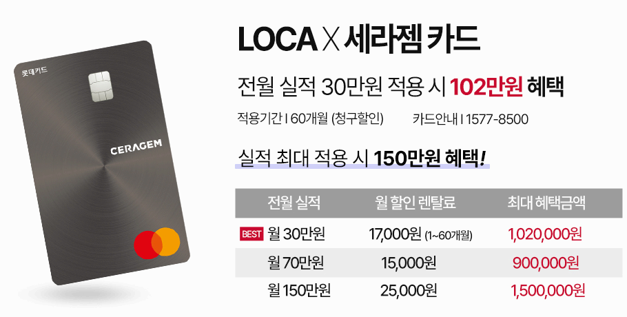 세라젬 안마의자 제휴카드 사진