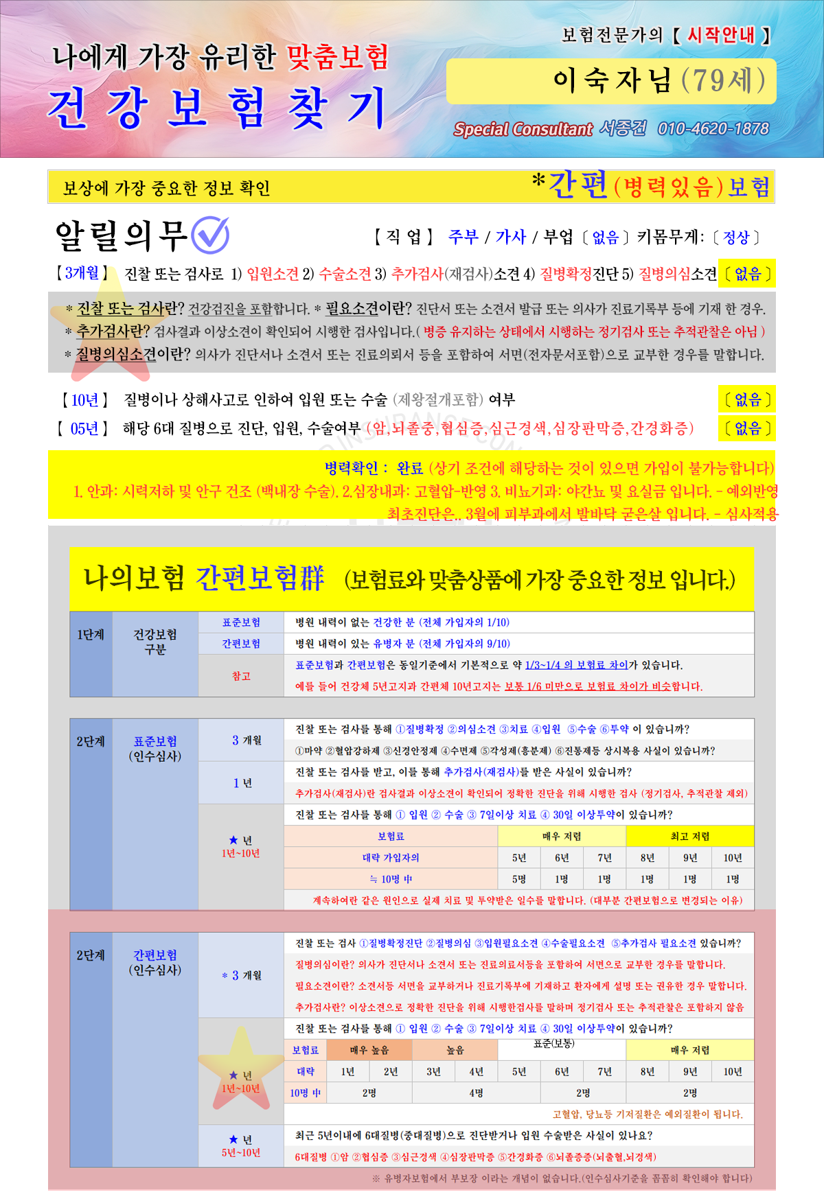 내보험찾기