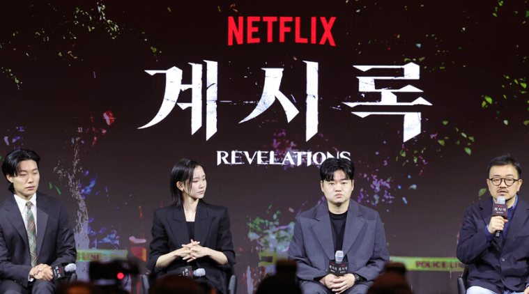 계시록 넷플릭스