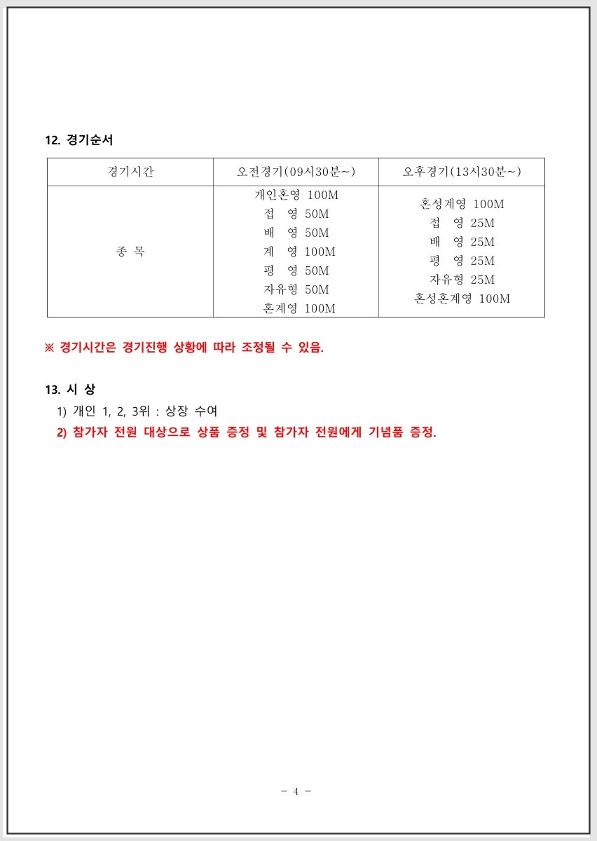 2025-익산-마스터즈-수영대회-5