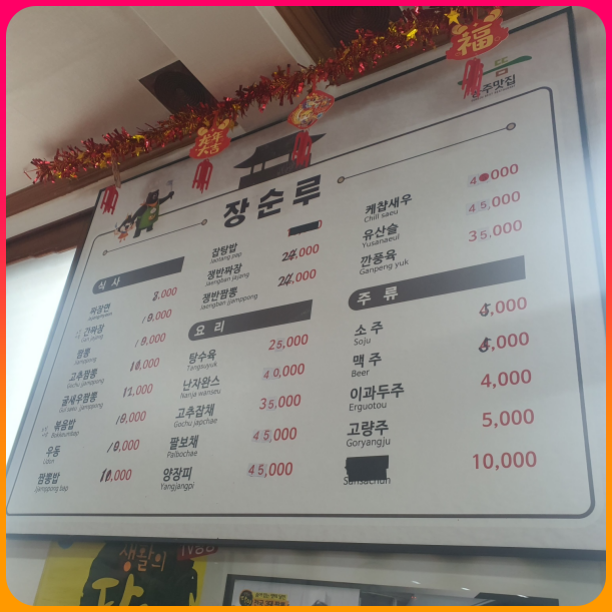 장순루_메뉴