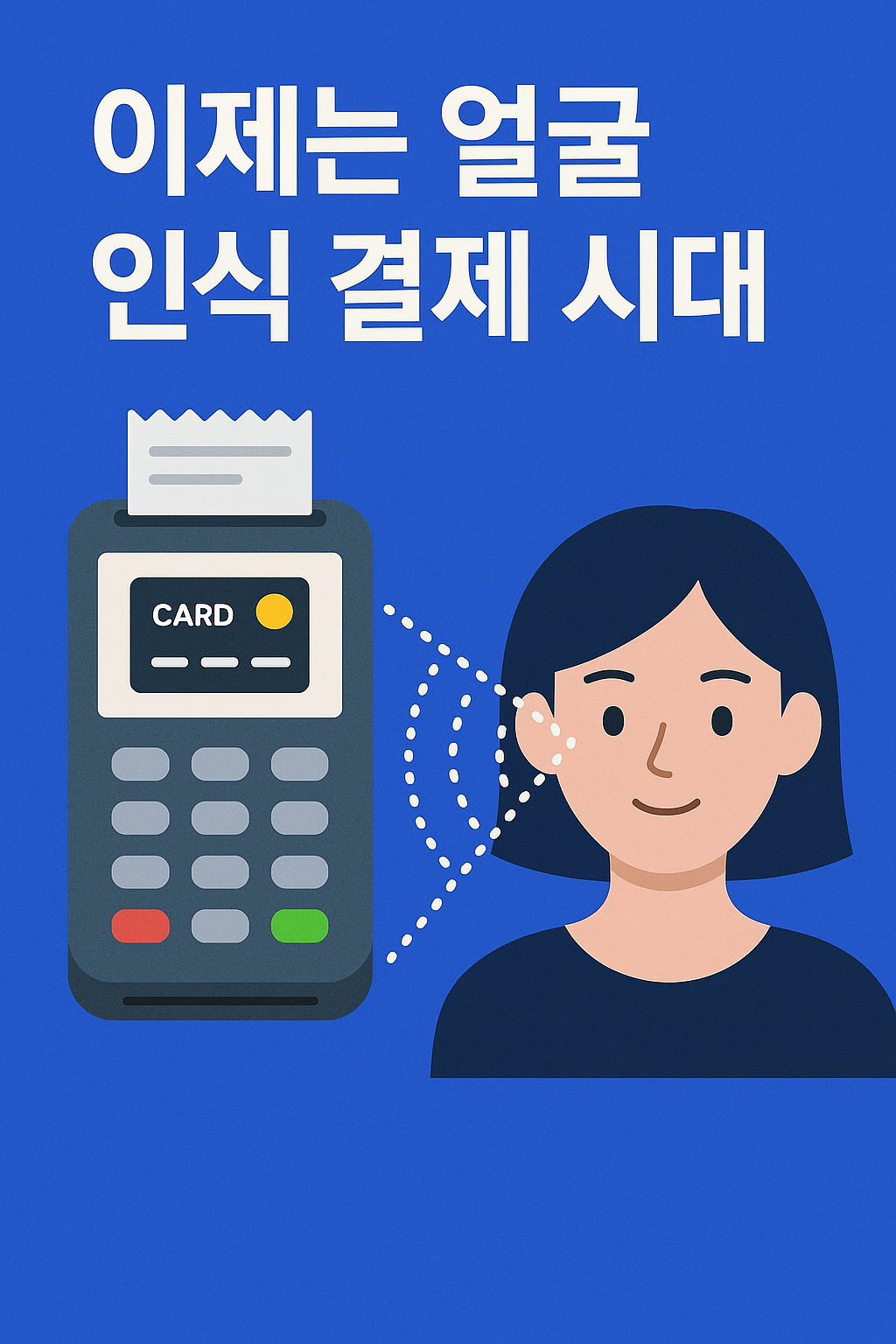 토스 얼굴결제