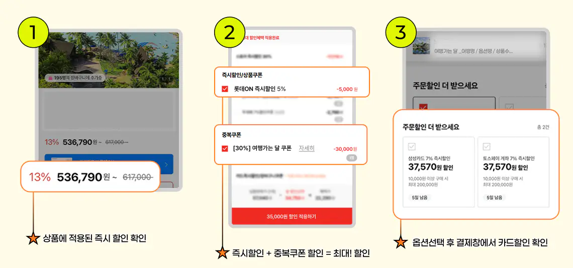 할인-적용-꿀팁