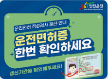 2026년 운전면허 갱신 적성검사 총정리|대상·검사 항목·준비물까지