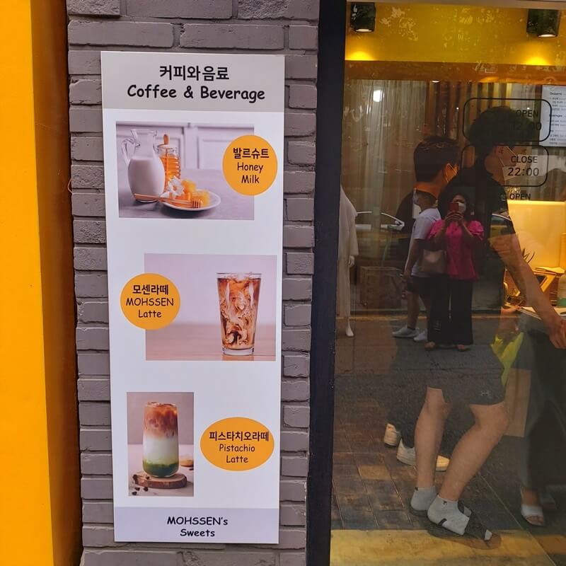 홍대 모센즈 스위트 외관 메뉴판1