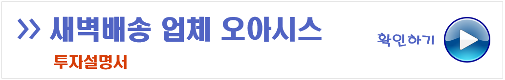 오아시스 투자설명서