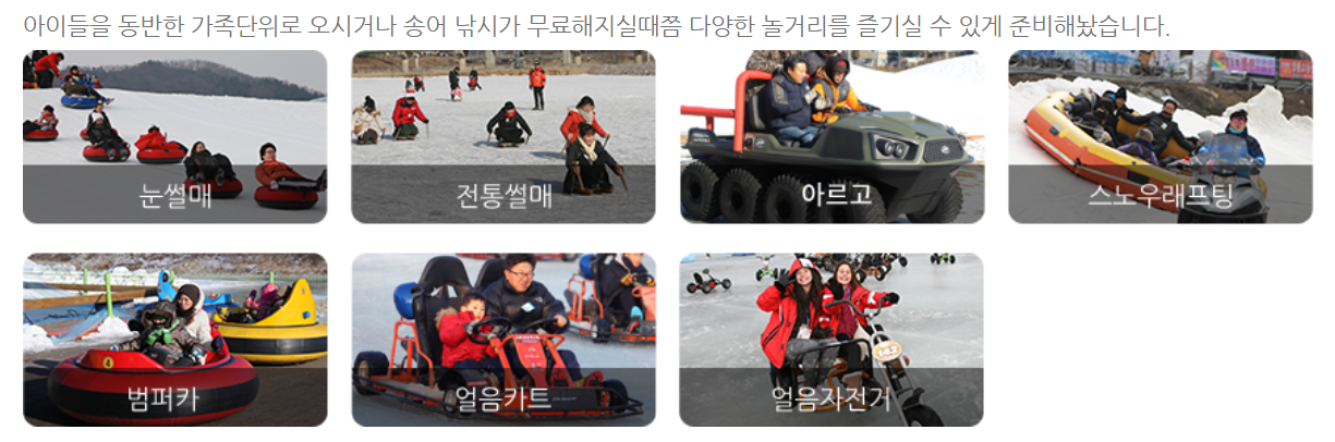 평창 송어 축제 2025 기간, 입장료, 텐트 낚시 예약에서 놀이기구들의 모습