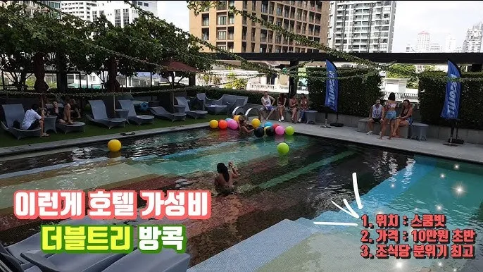 방콕 가성비 호텔 추천 수영장 포함 인기 숙소 5선_2