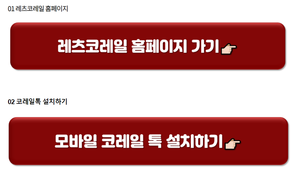 2024년 추석 기차표 예매 일정 방법 (잔여석 및 취소표 노리는 법)