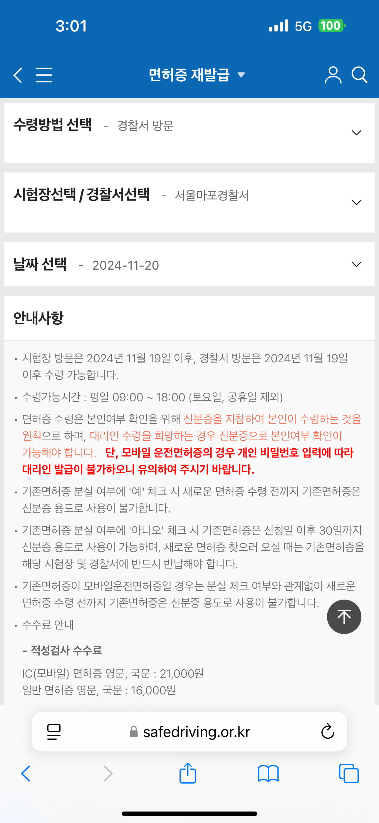 모바일 운전면허증 발급