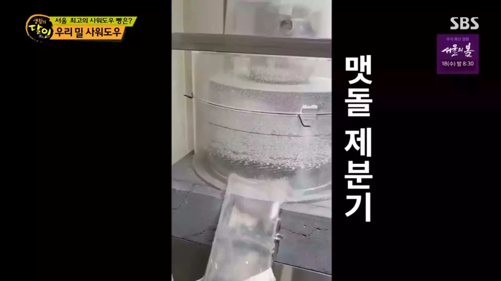 맷돌 제분기