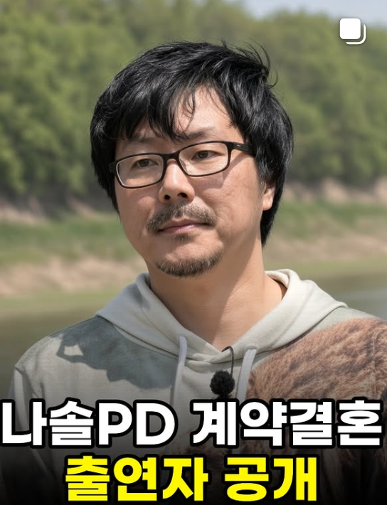 계약결혼 출연진