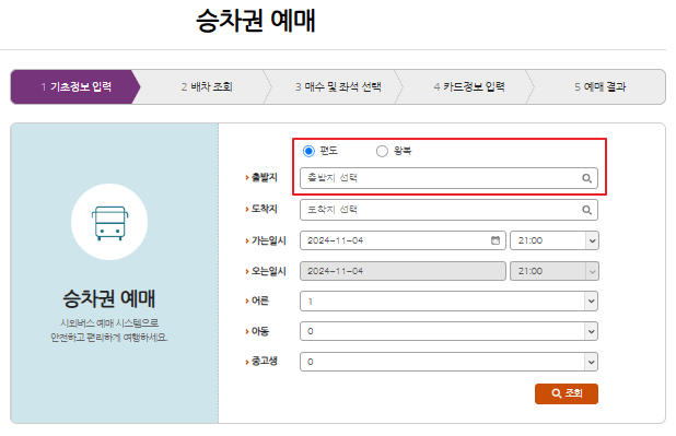 순천 시외버스 예매 방법