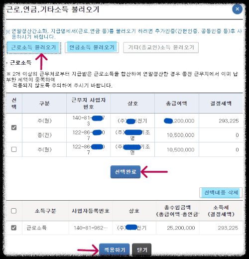 종합소득세신고-근로소득-국민연금-소득금액-불러오기-등록
