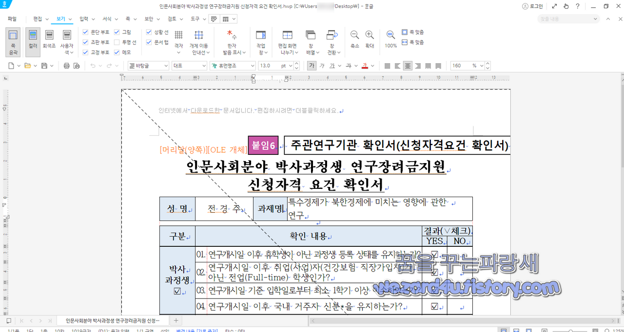 인문사회분야 박사과정생 연구장려금지원 신청자격 요건 확인서 악성코드 실행