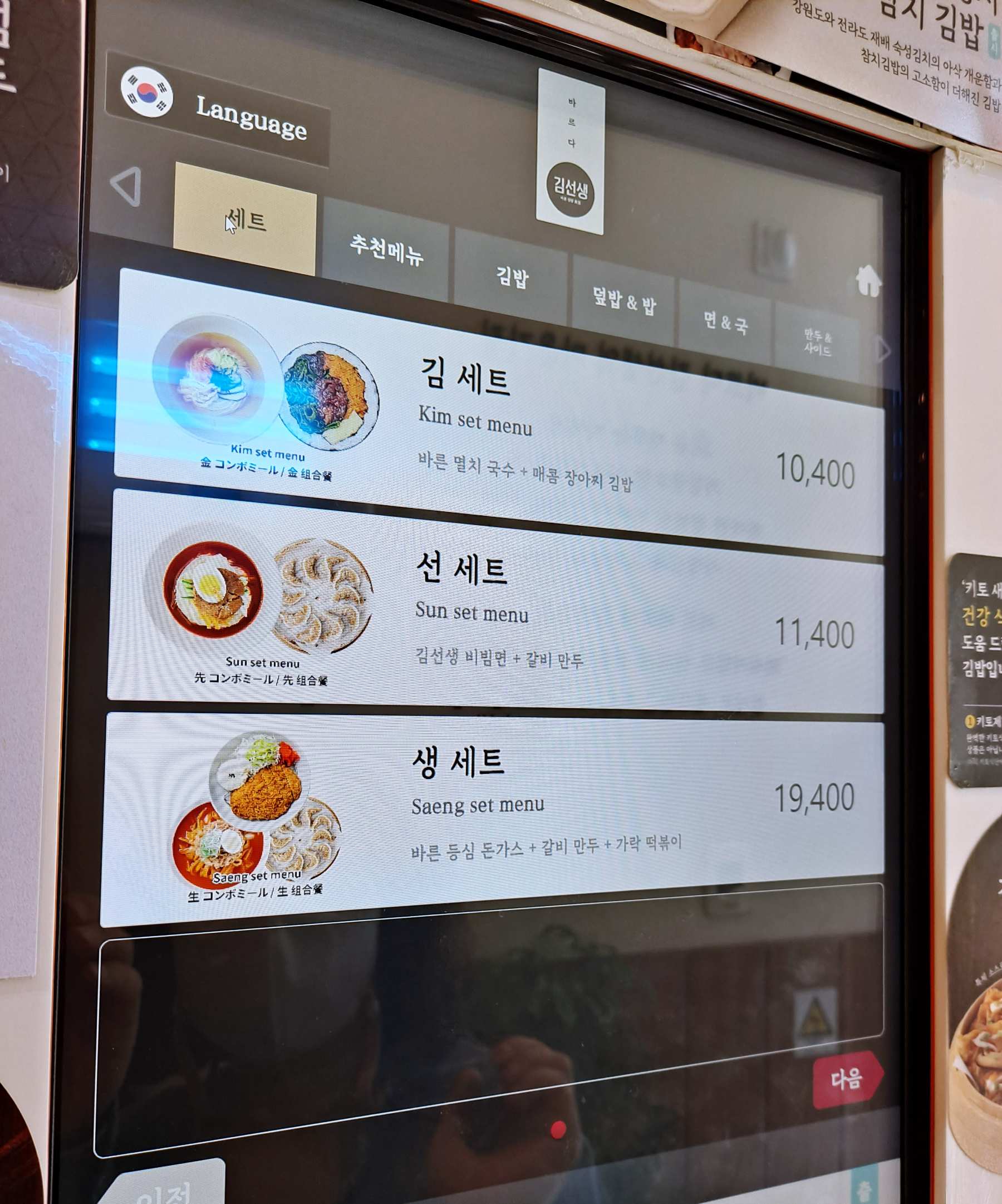 바르다김선생 키오스크