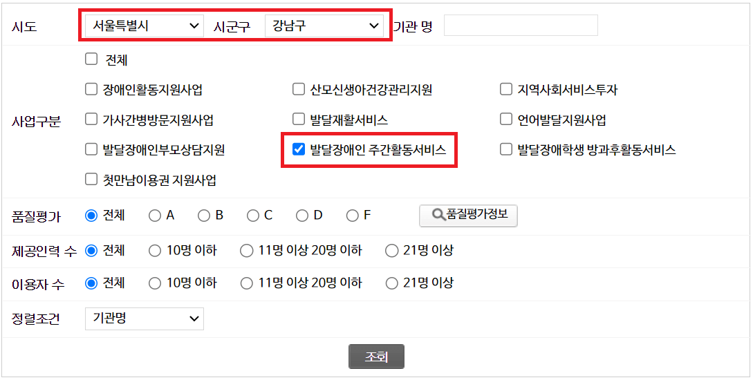 발달장애인 주간활동서비스 제공기관 검색