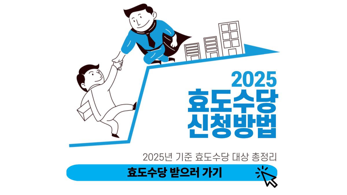 효도수당 신청 하러가기