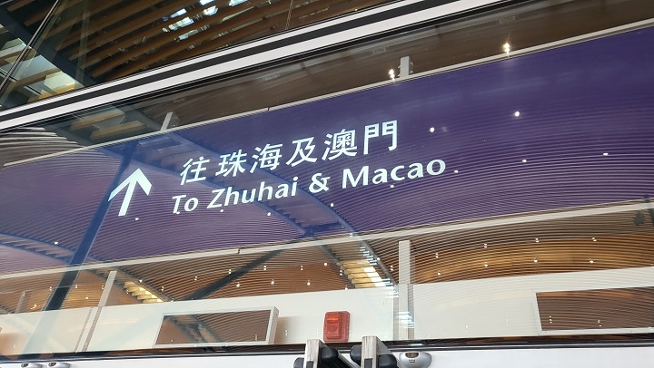 홍콩 공항에서 마카오 가기.