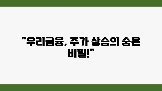 우리금융지주 주가 전망