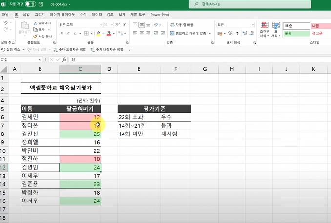 엑셀 조건부 서식
