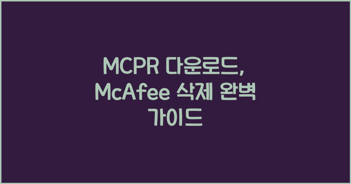 mcpr 다운로드
