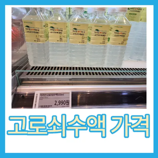 고로쇠수액 가격