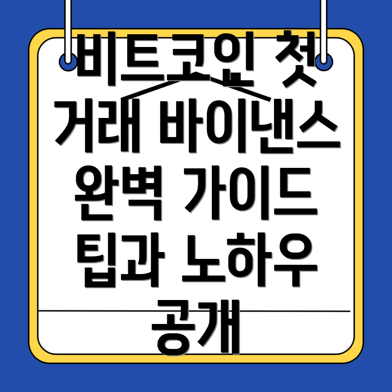 바이낸스 비트코인 거래