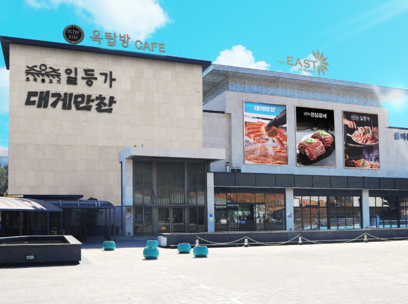 대게만찬 외부 사진