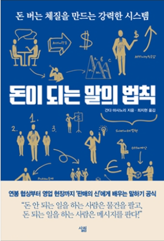 돈이되는 말의 법칙