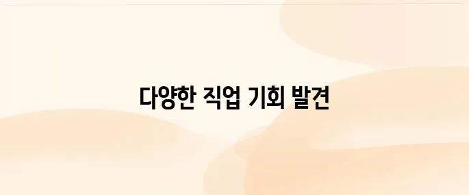 벼룩시장 구인구직 사이트 (www.findjob.co.kr)