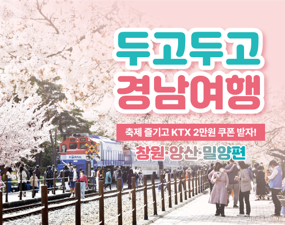 KTX 취소 수수료