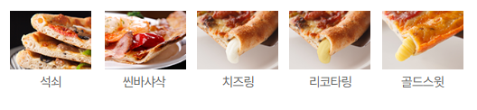 7번가 피자 도우 선택