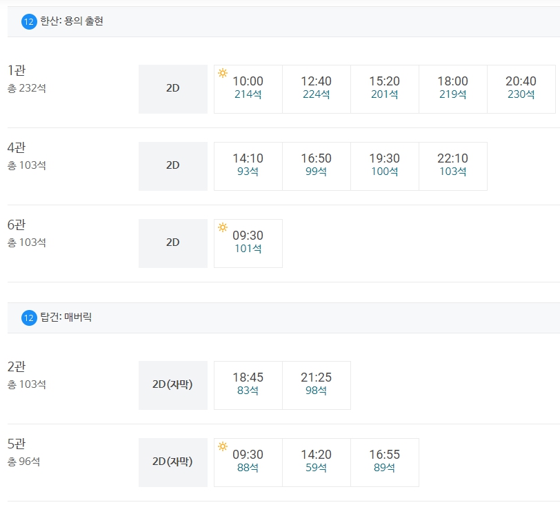 메가박스 강남 상영시간표