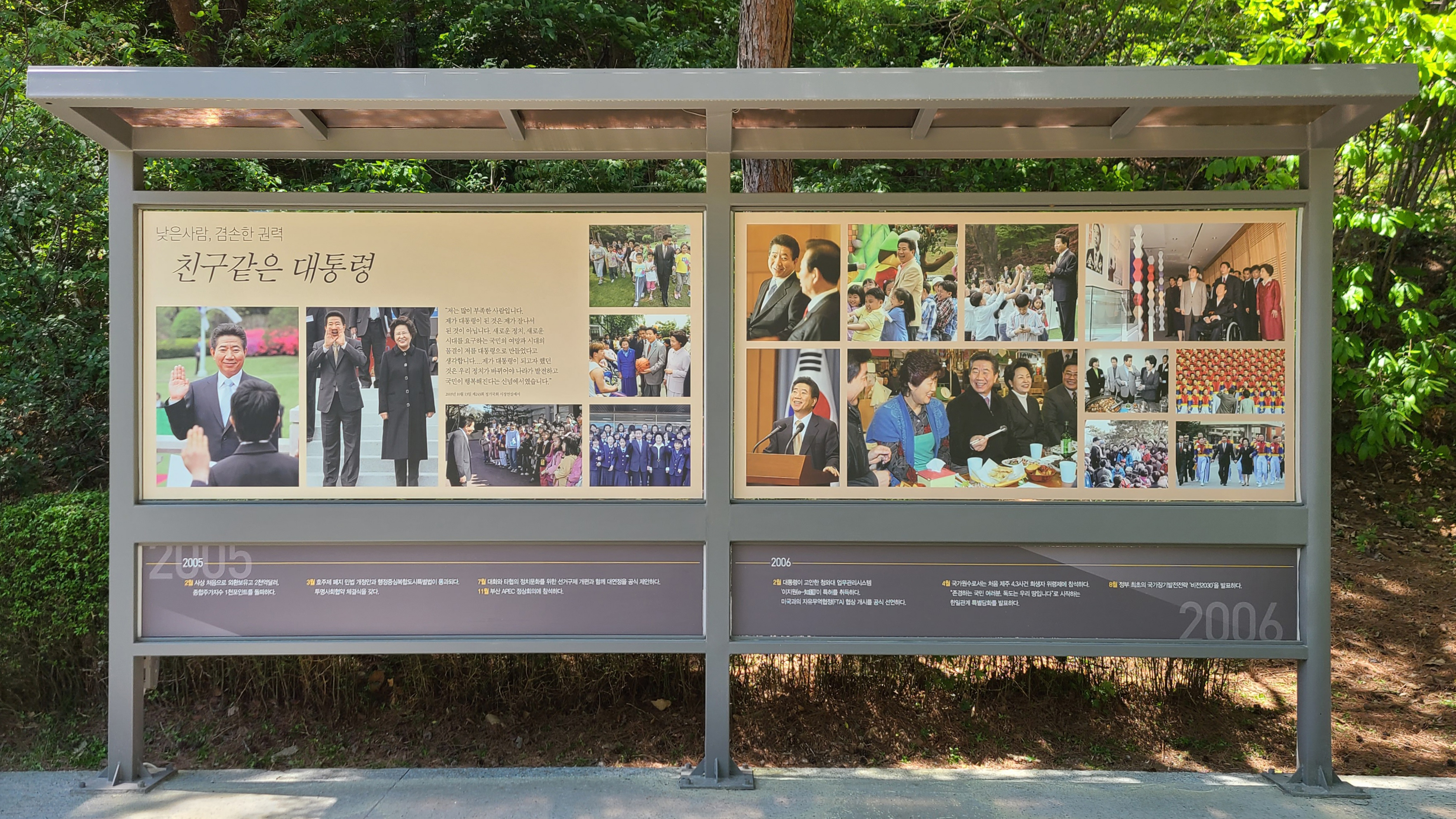 노무현 대통령이 걸어 온 길