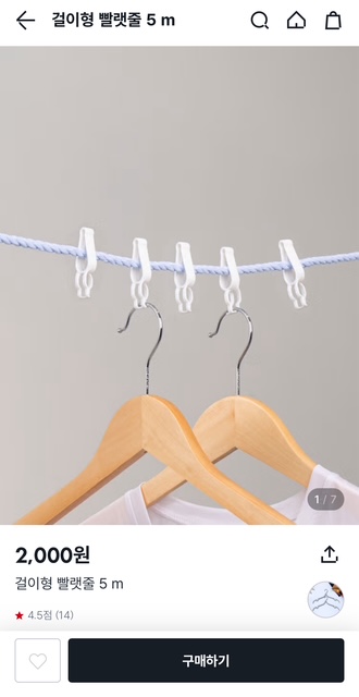 다이소 여행용품 걸이형 빨랫줄